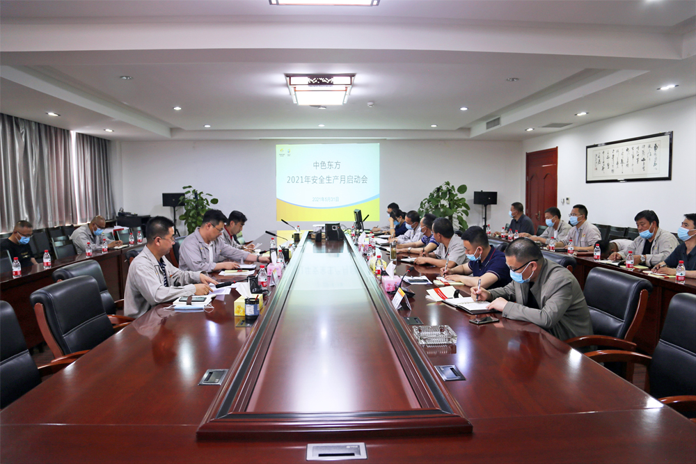 集团公司召开2021年“安全生产月”启动会