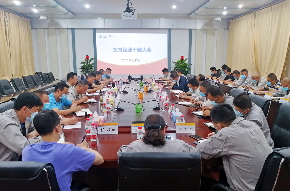 东方钽业召开干部大会