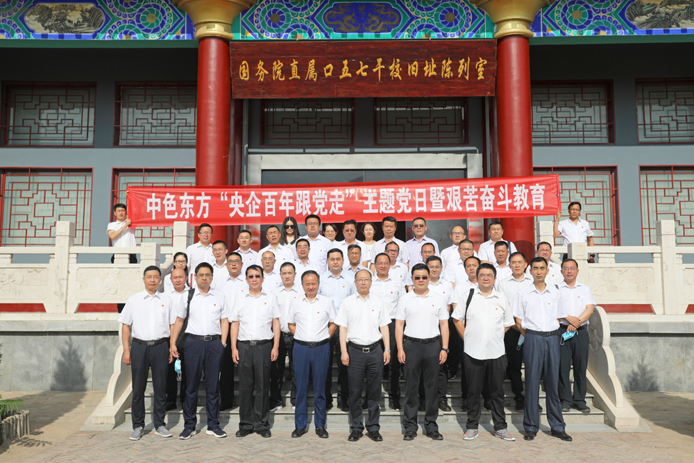 集团公司党委开展“央企百年跟党走”主题党日活动   