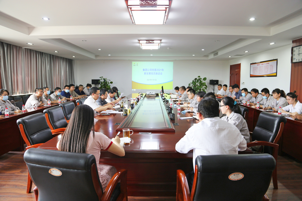 集团公司党委召开2021年新发展党员座谈会