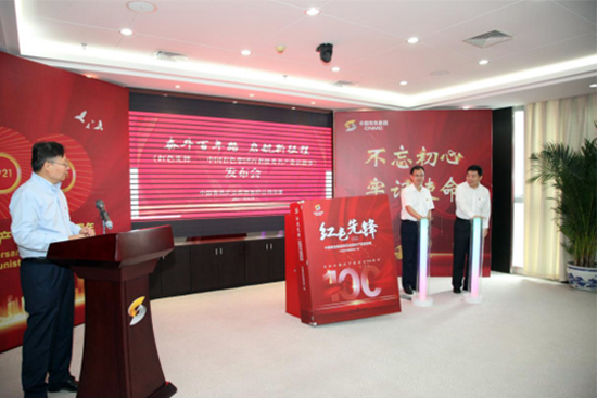 中国有色集团举行《红色先锋——中国有色集团百名优秀共产党员故事》新书发布会