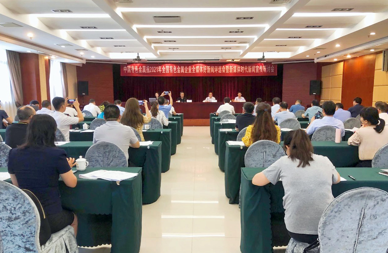 集团公司6件新闻作品被评为有色金属企业全媒体好新闻