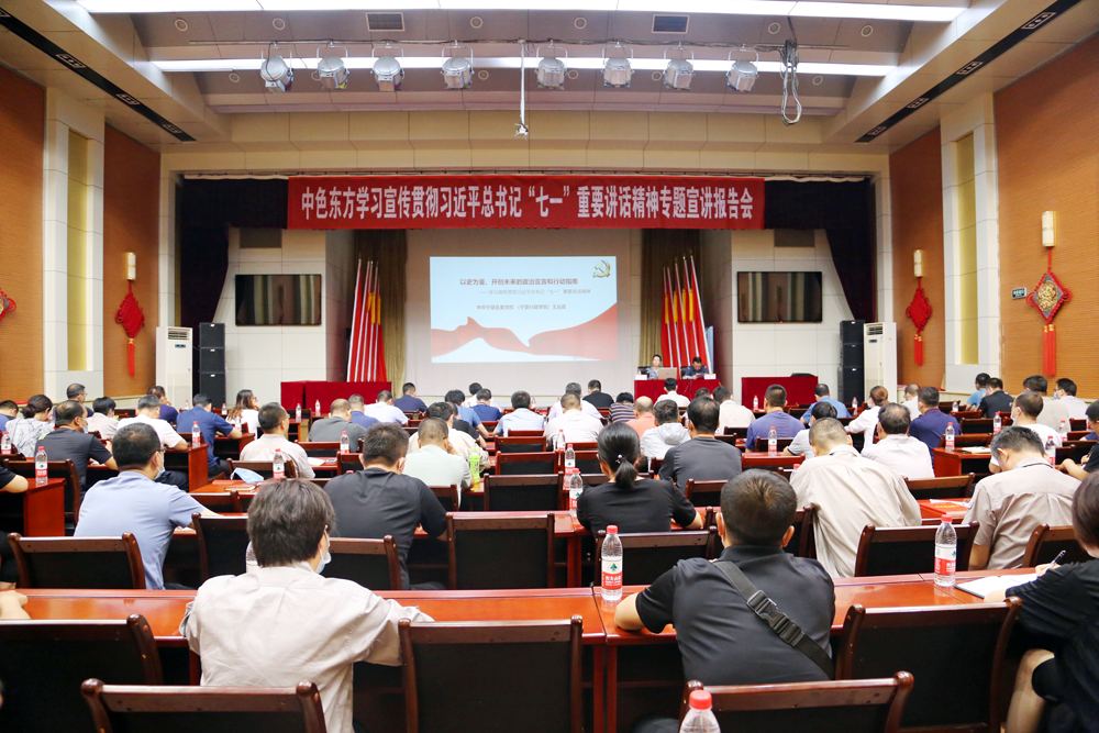 集团公司举办学习贯彻习近平总书记“七一”重要讲话精神专题宣讲报告会