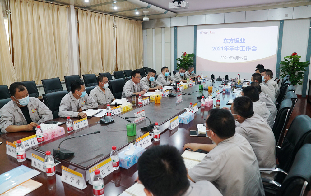 东方钽业召开2021年年中工作会