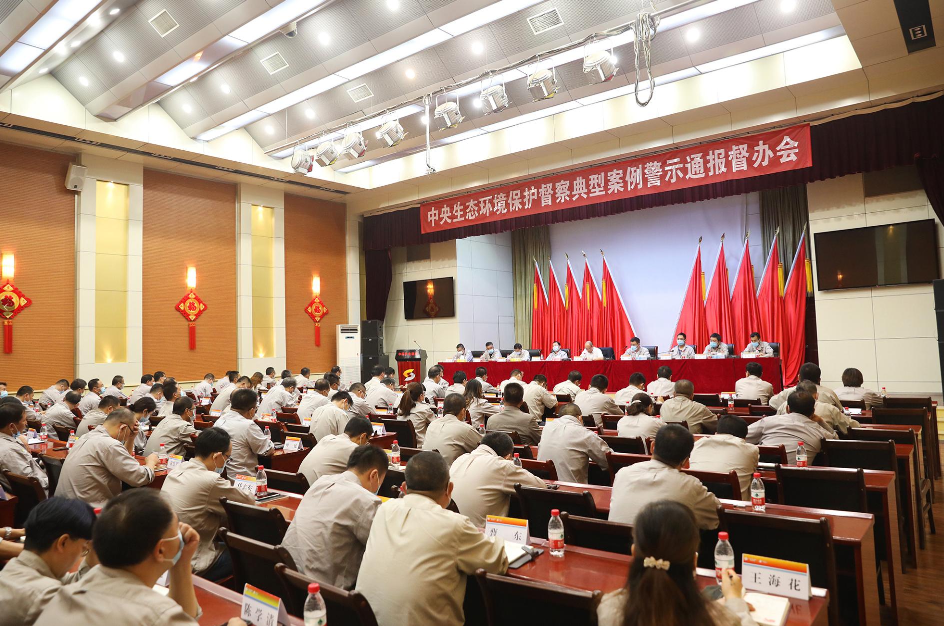 集团公司召开警示通报督办会 坚决落实典型案例整改追责工作