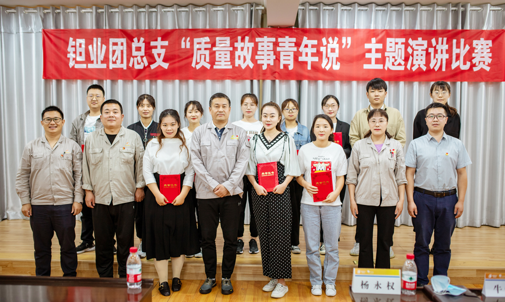 东方钽业开展“质量故事青年说”主题演讲比赛