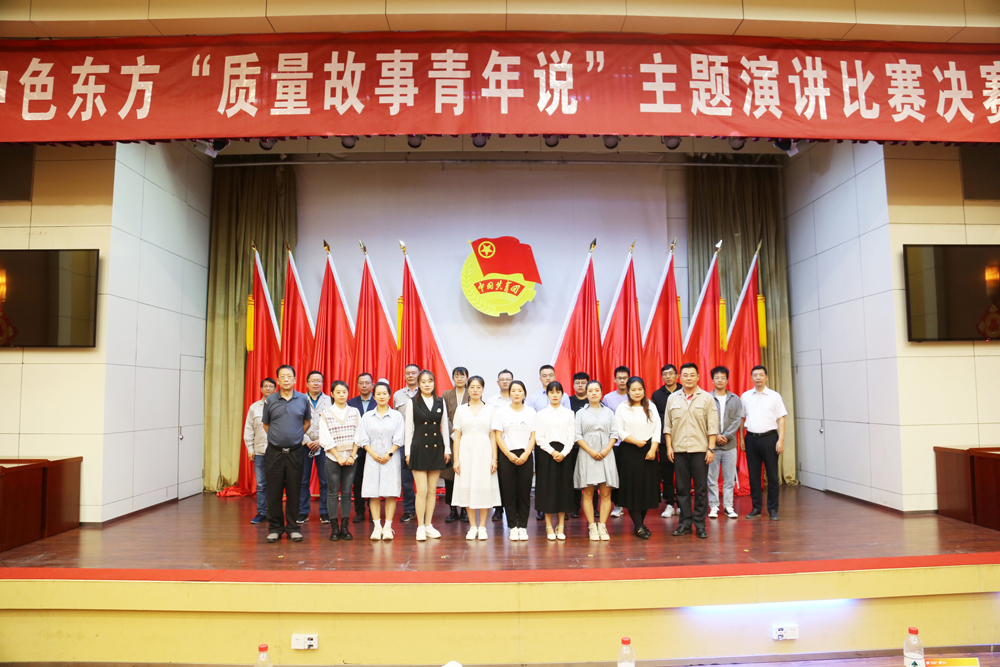 集团公司举办“质量故事青年说”主题演讲比赛
