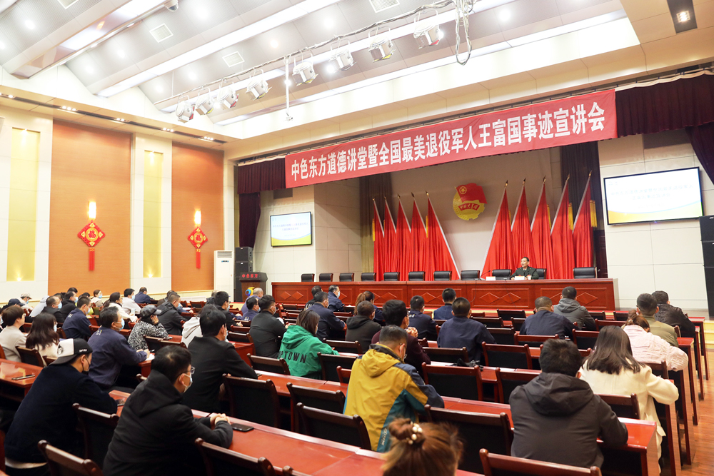 中色东方举办道德讲堂暨全国最美军人王富国事迹宣讲会