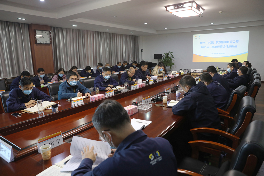 集团公司召开三季度经营运行分析会