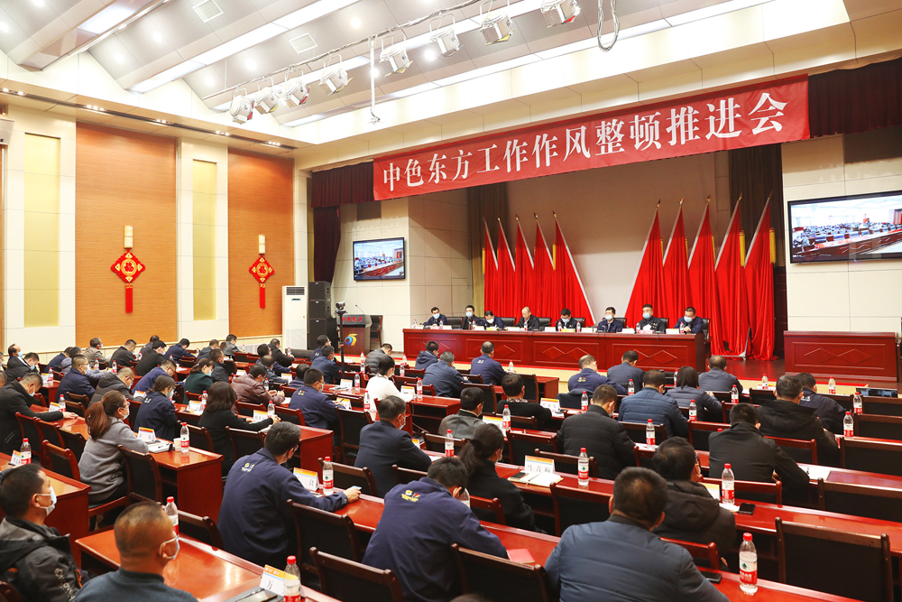 集团公司工作作风整顿推进会召开