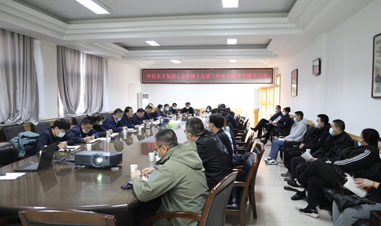 集团公司工会学习贯彻十九届六中全会精神