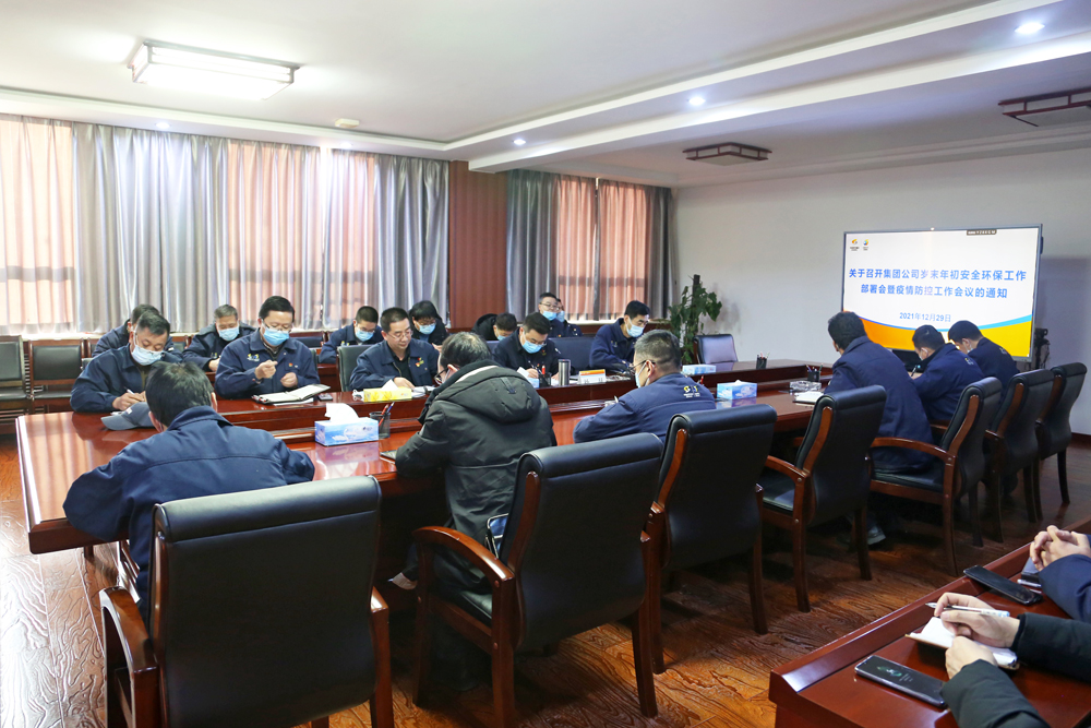 中色东方召开岁末年初安全环保工作部署会