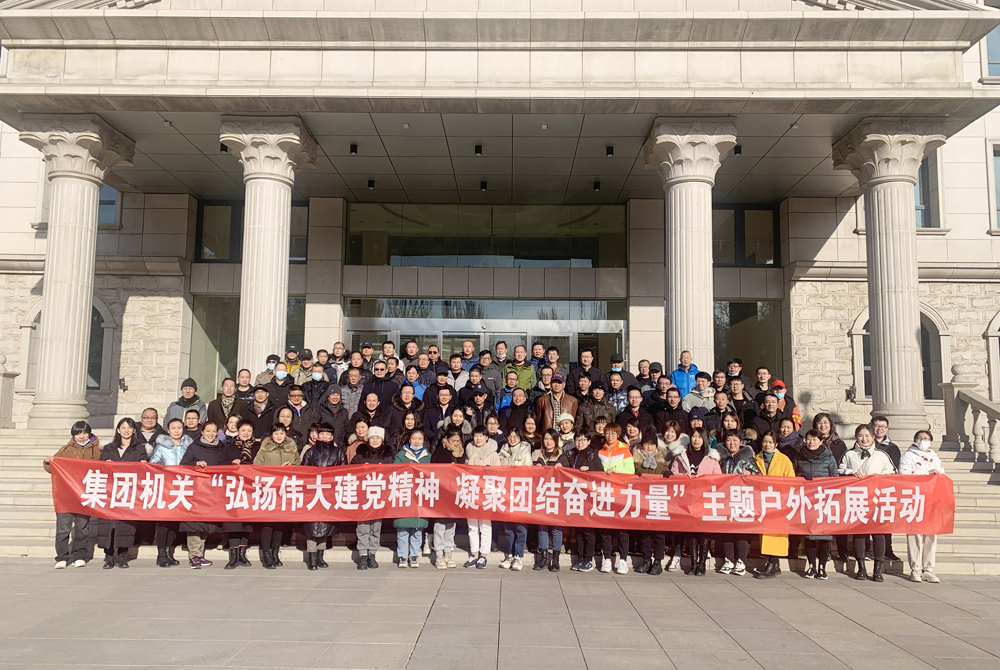 集团机关开展“弘扬伟大建党精神 凝聚团结奋进力量”主题户外拓展活动