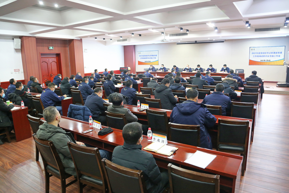 集团党委召开2021年党组织书记抓党建述职会议 充分发挥“指挥棒”作用 推动党建任务落到实处