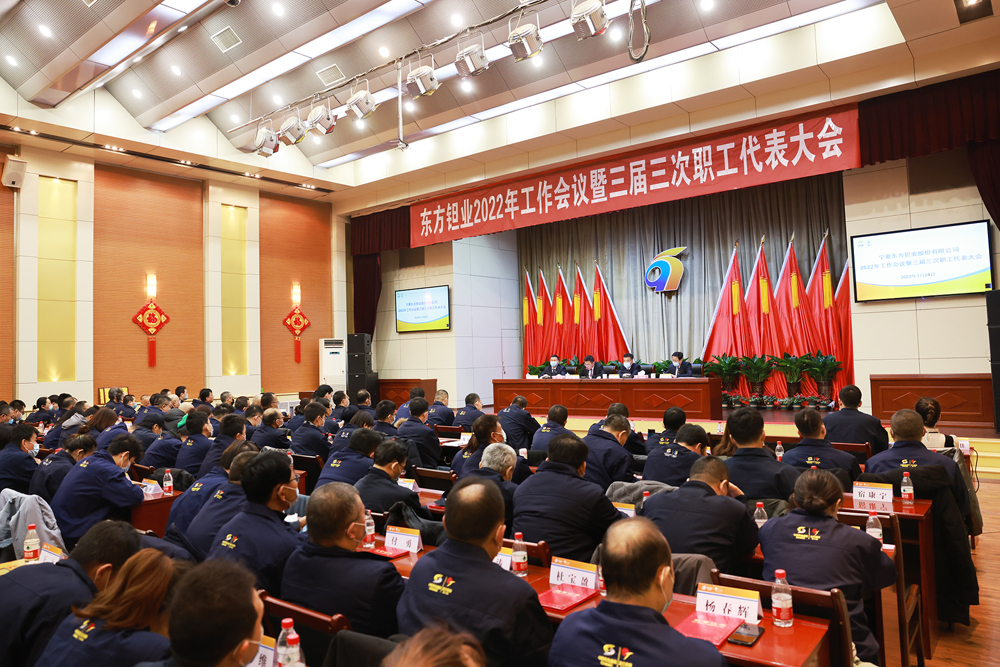 东方钽业召开2022年工作会议暨三届三次职工代表大会