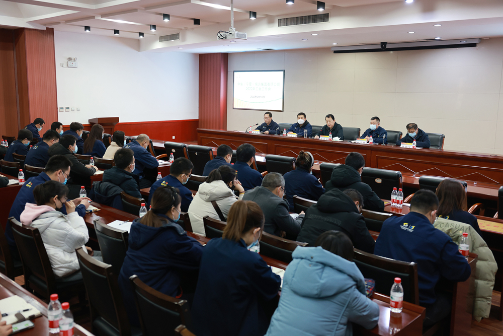 集团公司工会召开2022工作会议