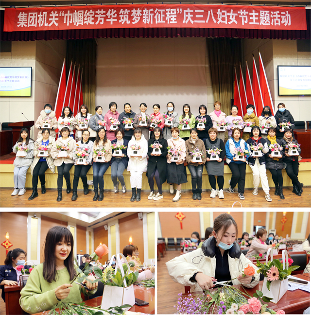 【图片新闻】集团机关开展“巾帼绽芳华 逐梦新征程”庆三八妇女节主题活动